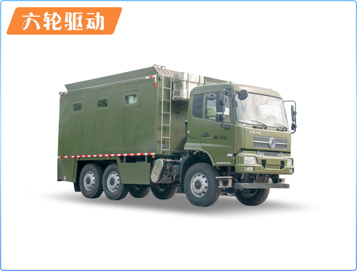 東風6×6自行式炊事車